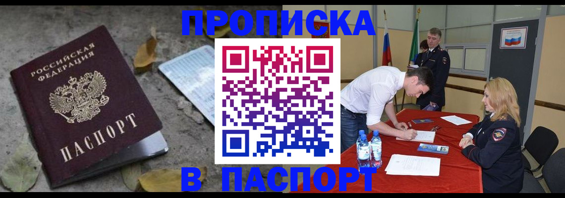 временная регистрация недорого в Ельне
