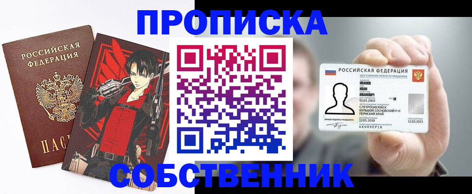 прописка в квартире в Ельне