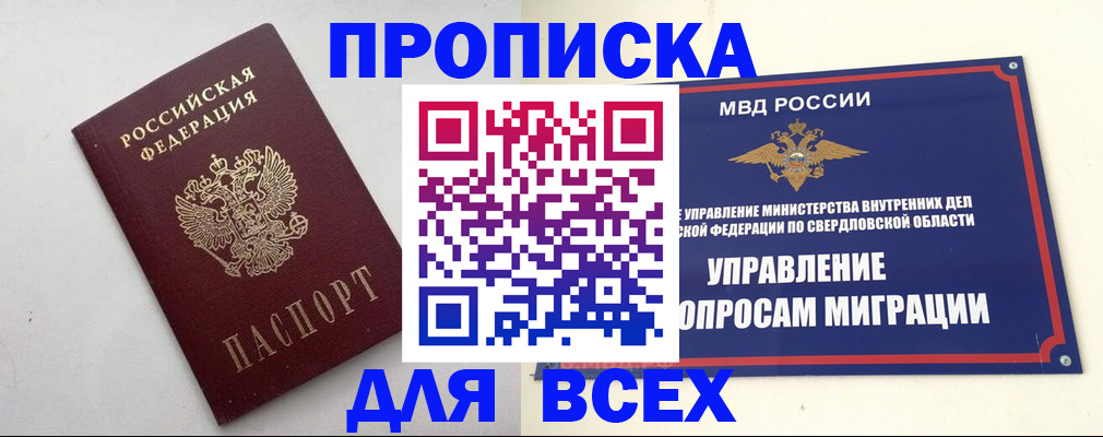 прописка 2025 в Ельне